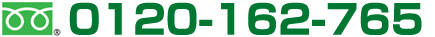 電話でのお問い合わせは0120-00-0000